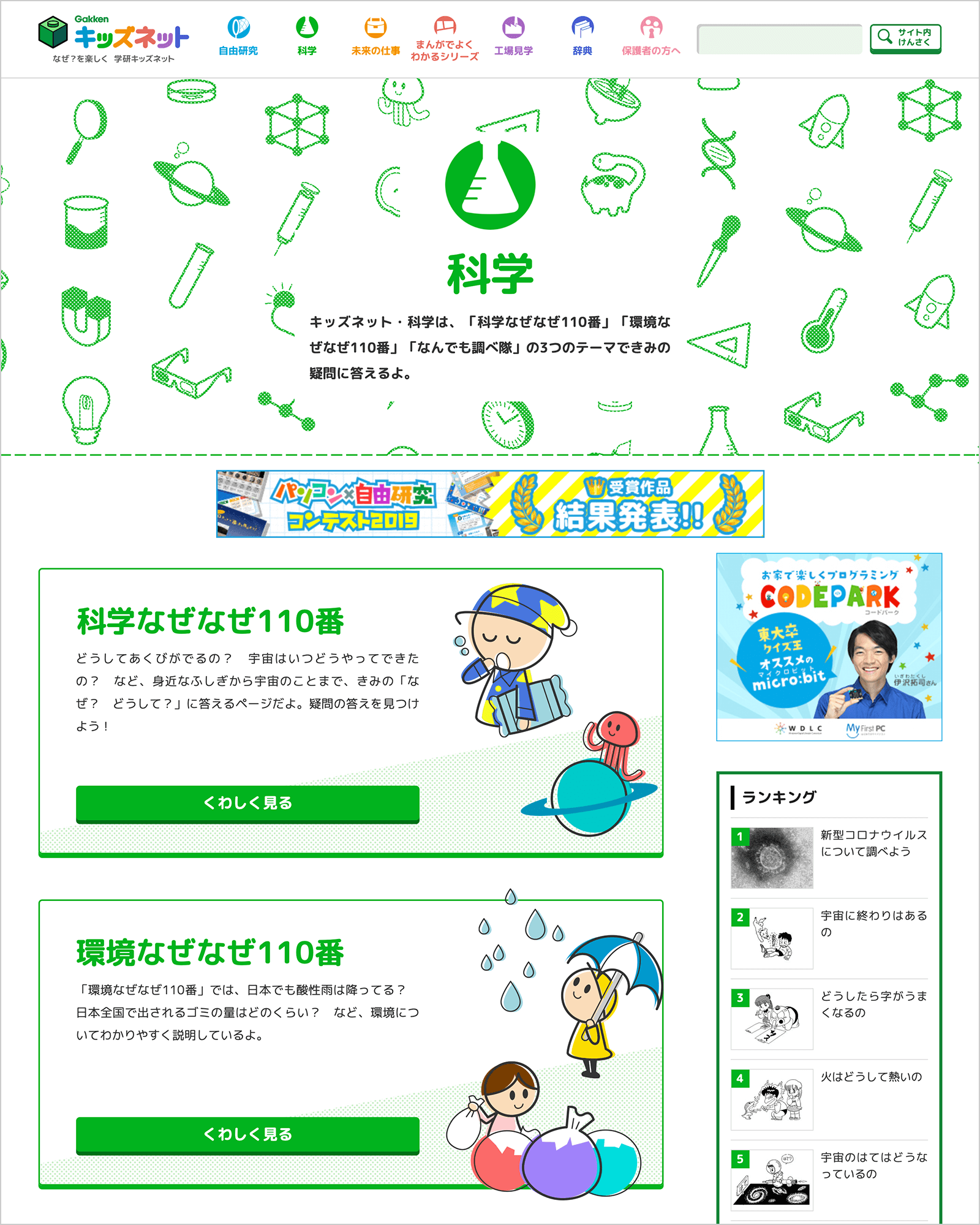 学研キッズネット コンテンツポータルサイト　科学コンテンツ