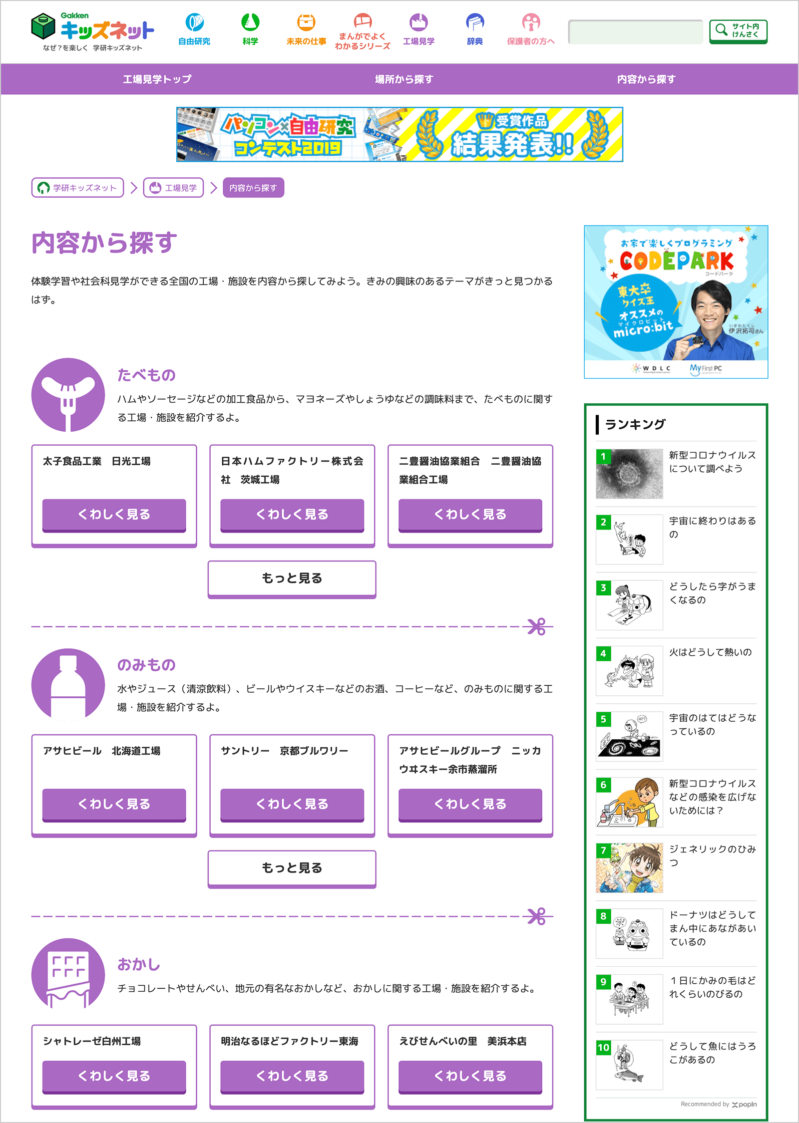 学研キッズネット コンテンツポータルサイト　工場見学
