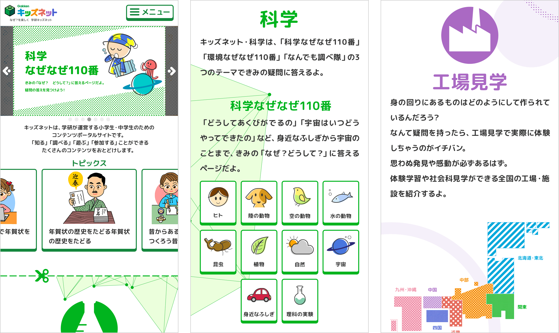 学研キッズネット コンテンツポータルサイト　スマートフォン版