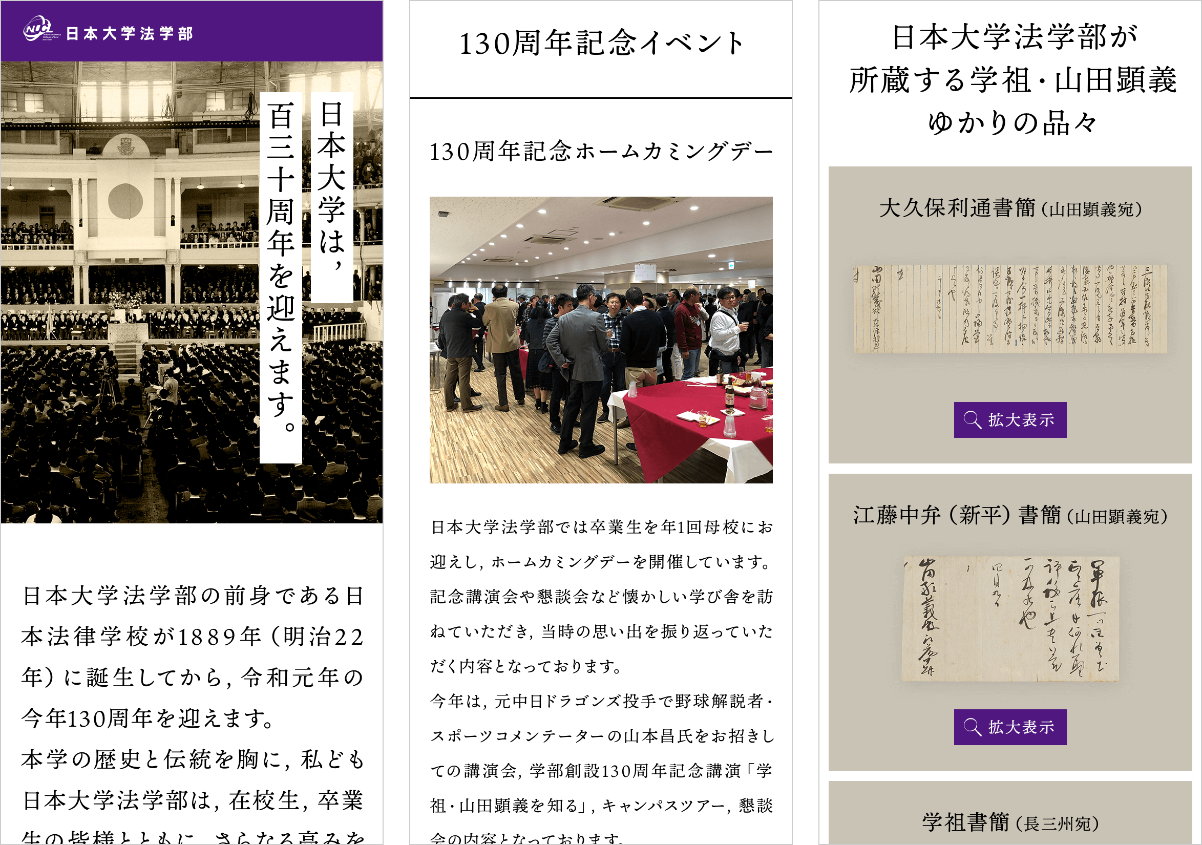 日本大学法学部「日本大学法学部130周年」記念サイト　スマートフォン版