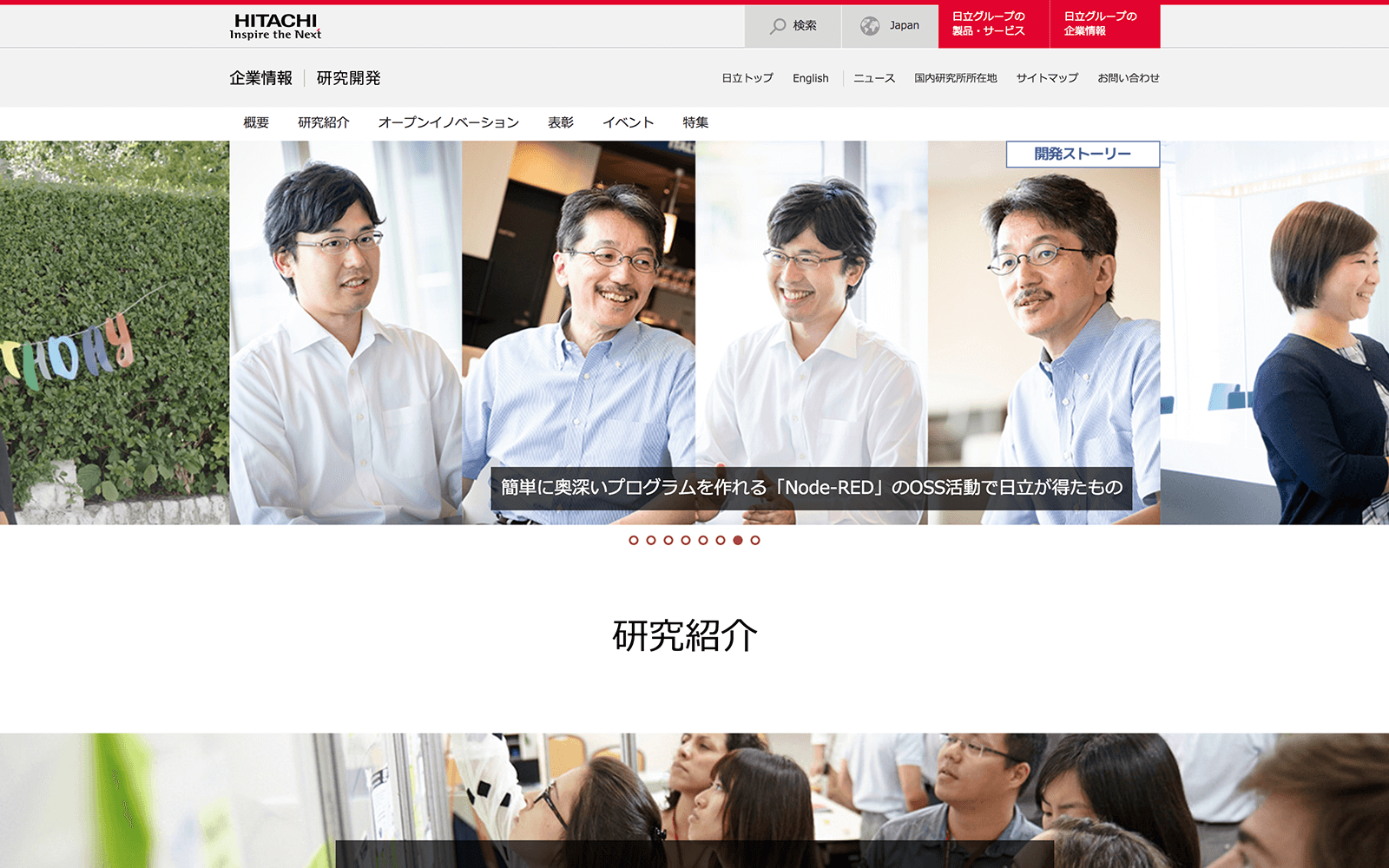 HITACHI「研究開発」WEBサイト