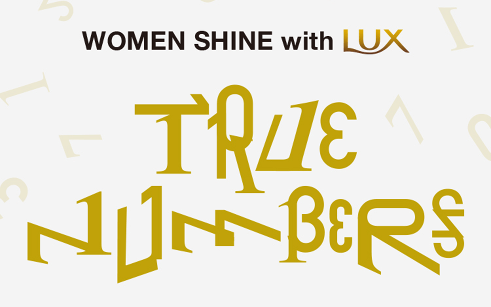 ユニリーバ「LUX TRUE NUMBERS」プロモーションサイト