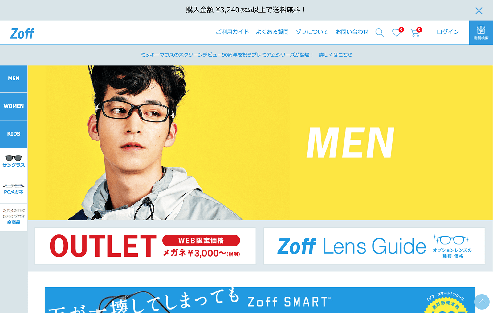 インターメスティック 「Zoff」ECサイト　MEN