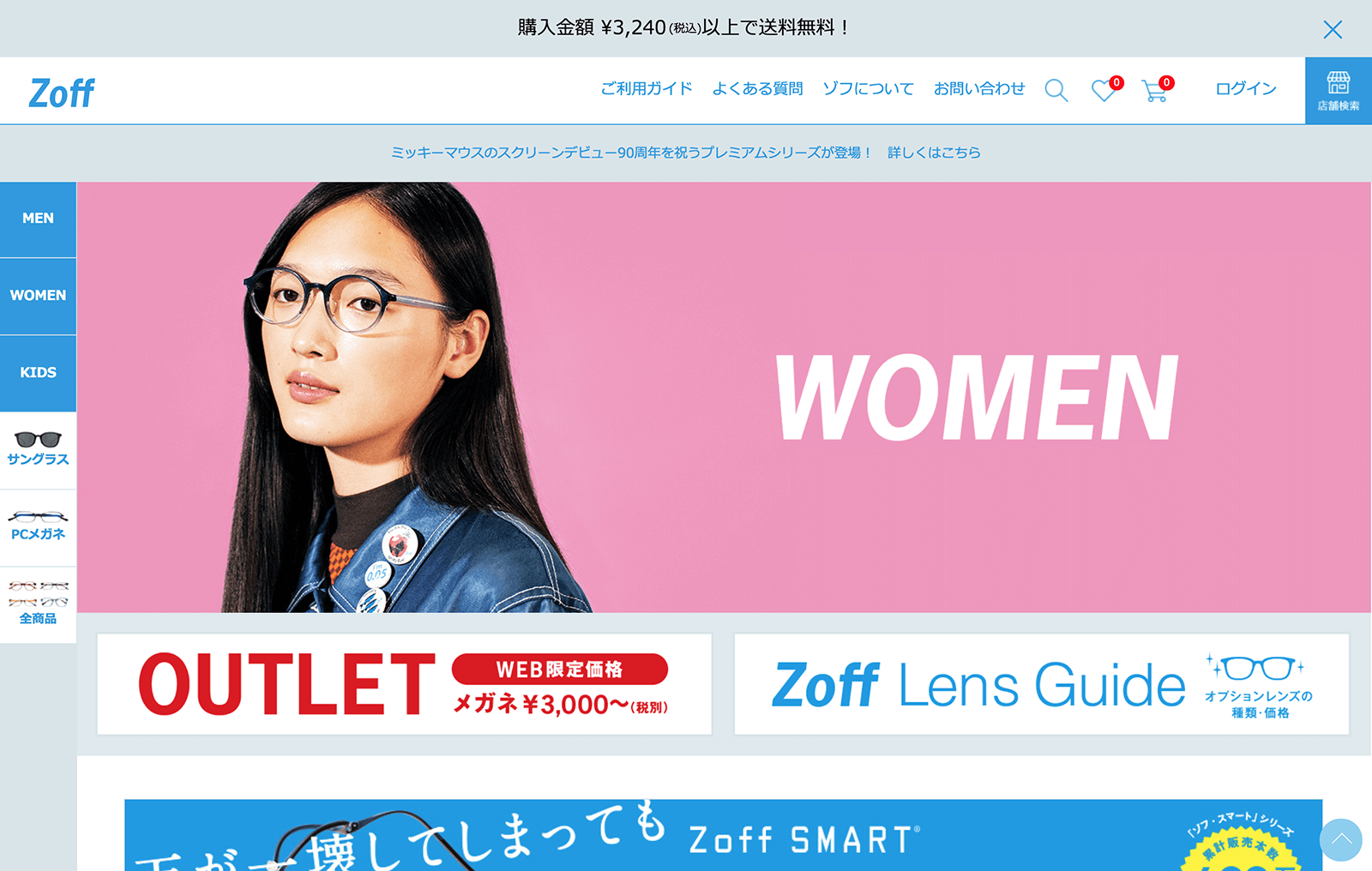 インターメスティック 「Zoff」ECサイト　WOMEN