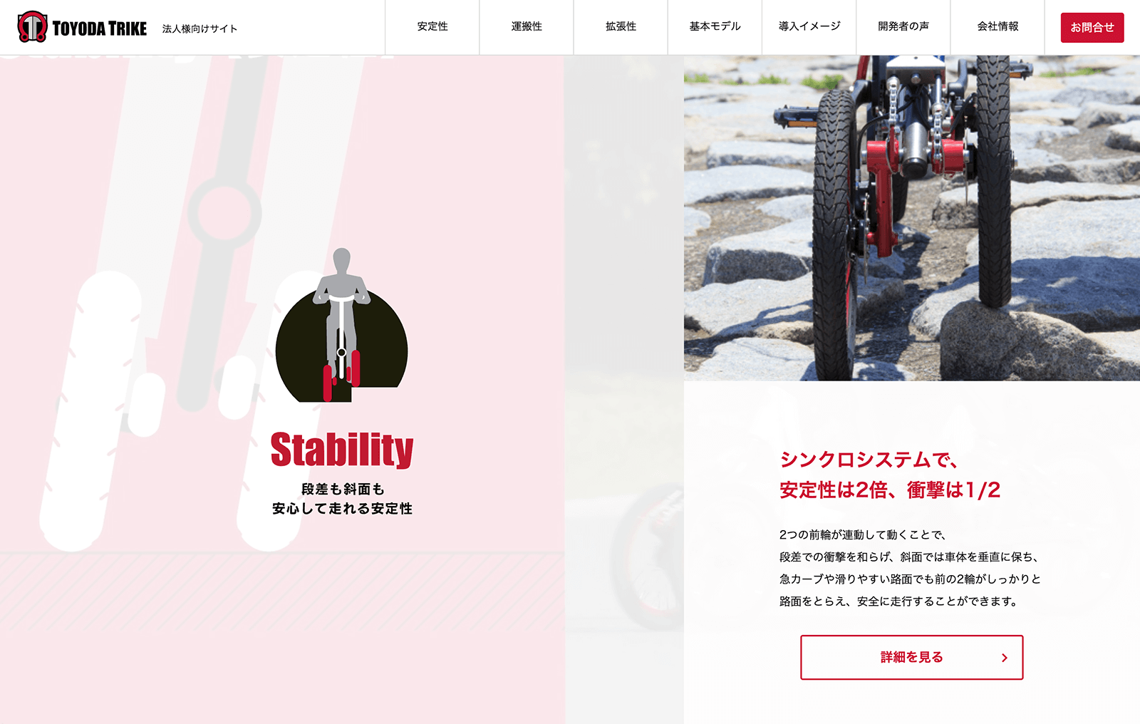 豊田TRIKE WEBサイト