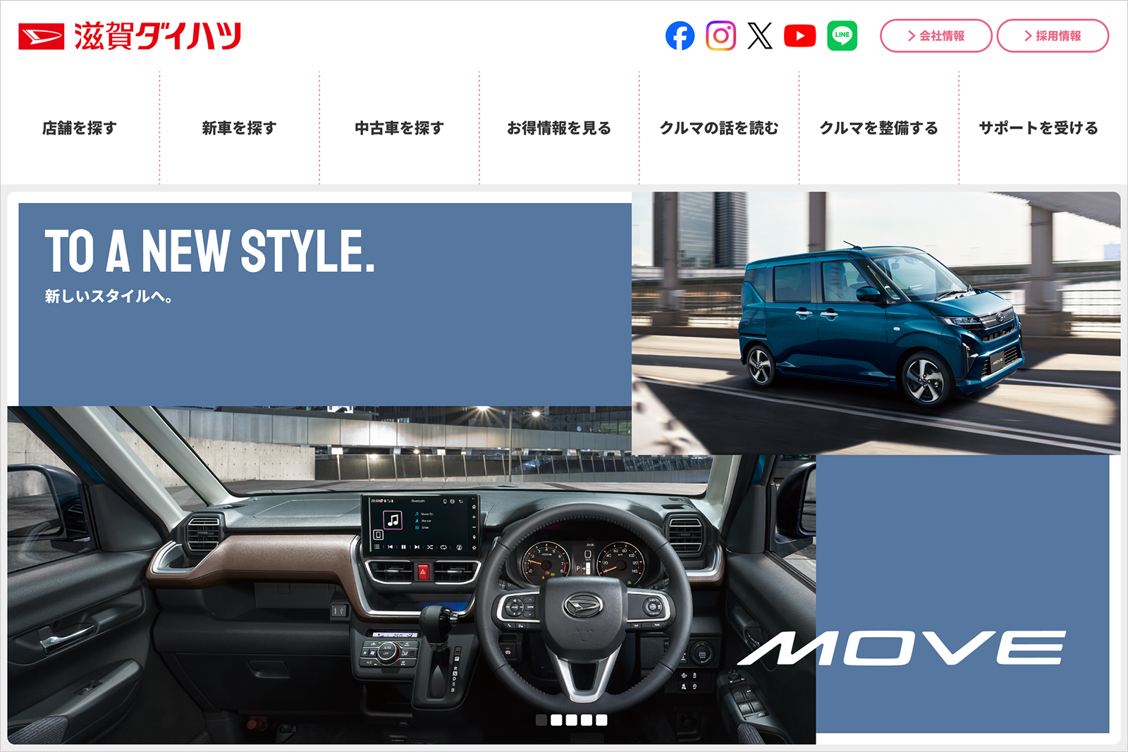 滋賀ダイハツ　公式サイト