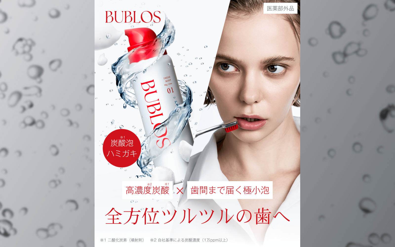 I－ne「BUBLOS」ランディングページ、公式通販ページ