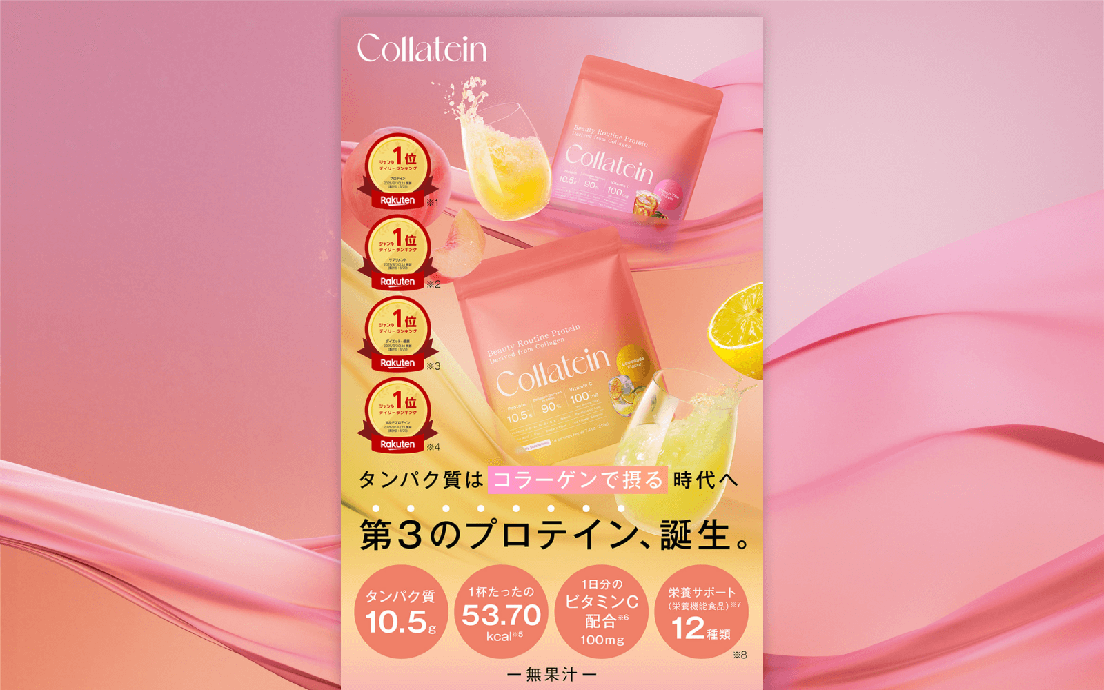 I－ne「Collatein」ランディングページ