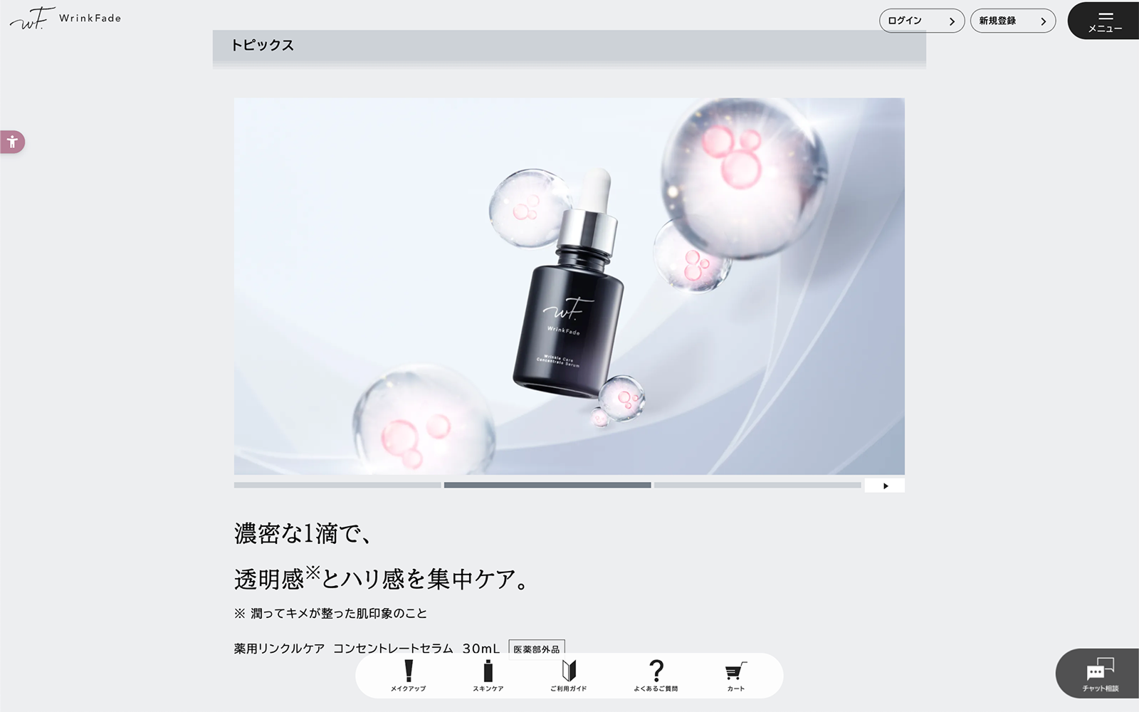 リンクフェード　トピックス