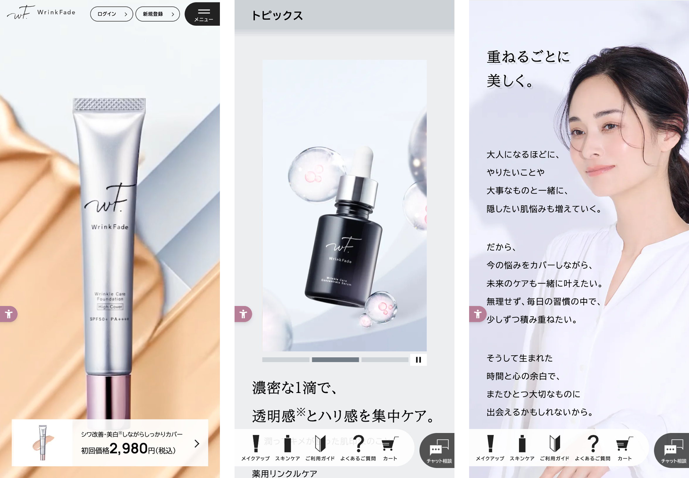 リンクフェード　スマートフォン版